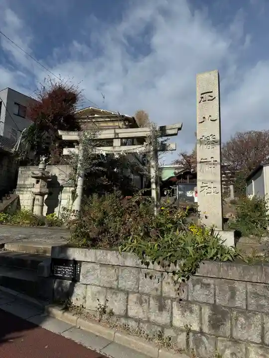 正八幡神社(東京都)