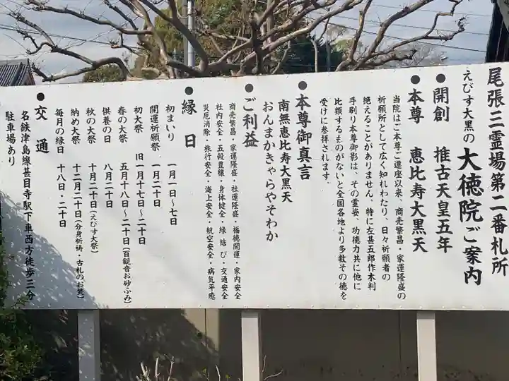 大徳院(愛知県)