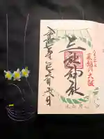 三社神社の御朱印