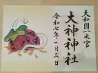 大神神社の御朱印
