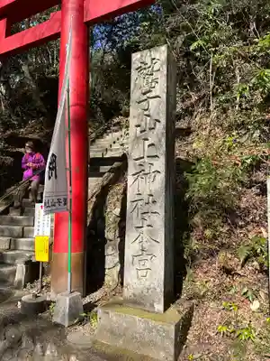 鷲子山上神社(栃木県)