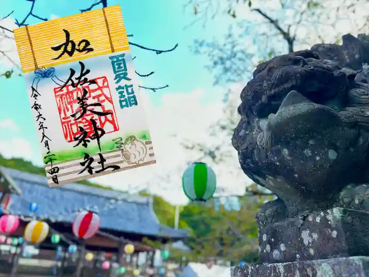 加佐美神社(岐阜県)