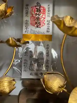 永張寺(愛知県)