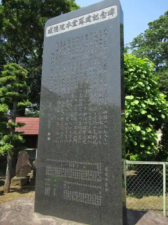 威徳院(千葉県)