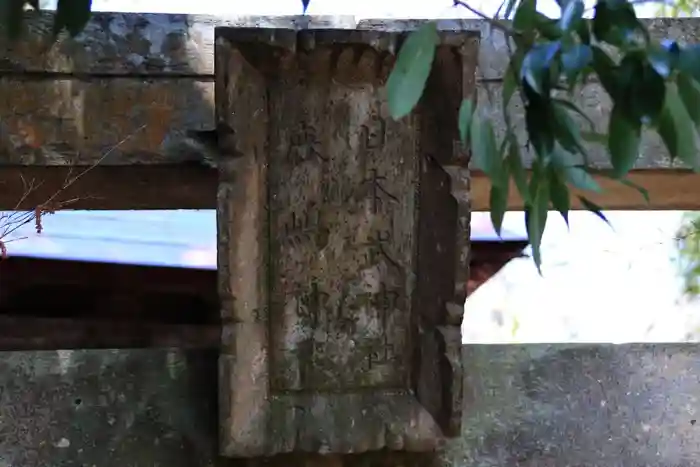 日本武神社の鳥居