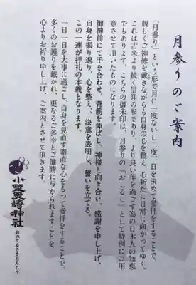 小野照崎神社(東京都)