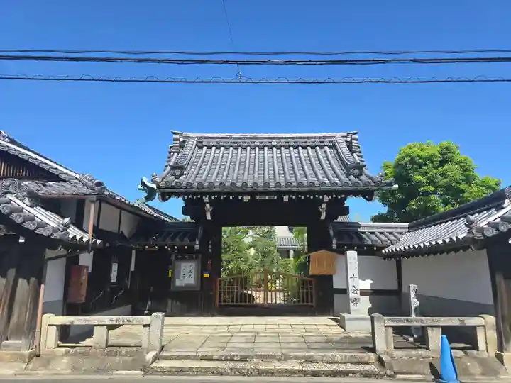 十念寺(京都府)