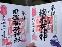 櫻木神社(東京都)