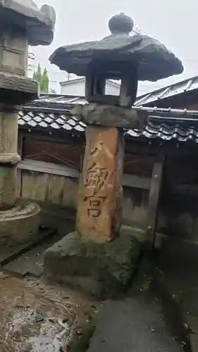 竹鼻八剱神社(八剣神社)のその他建物