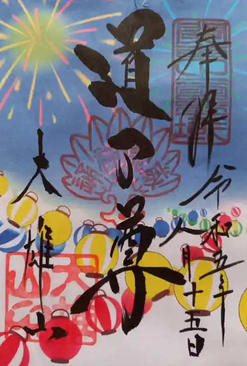 最乗寺(道了尊)(神奈川県)