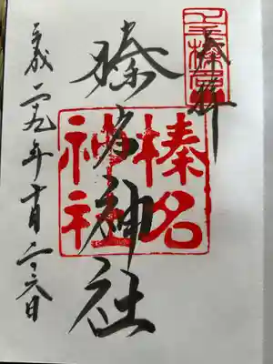 榛名神社(群馬県)