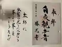 勝光寺の御朱印