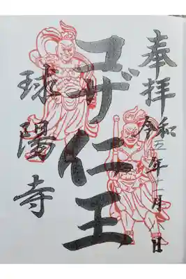 お寺が工事中で、御朱印は、シールが2枚、置いてました。ま、寺務所も開いてませんでした。