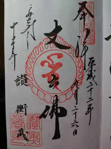 中尊寺の御朱印