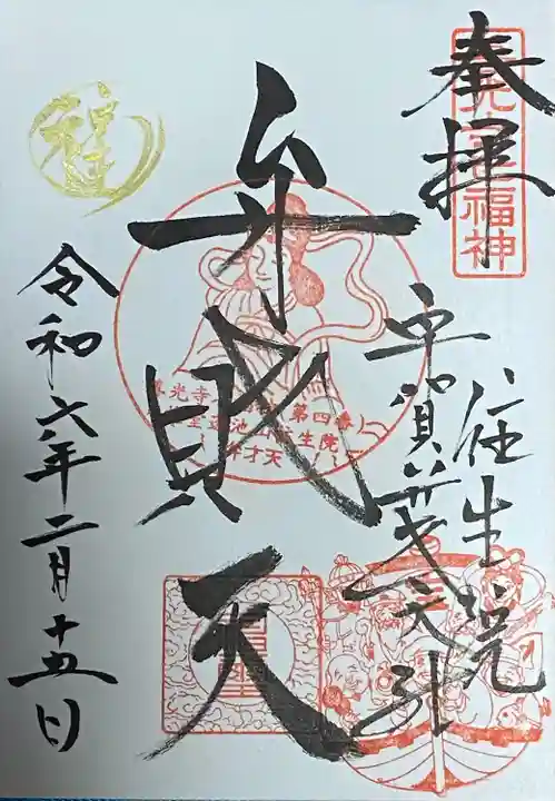 志納料500円
西宮神社で拝受。