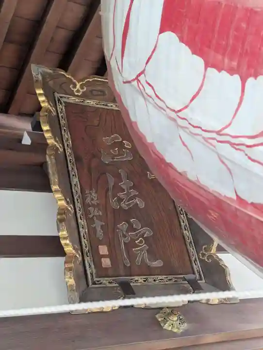 正法院(神奈川県)