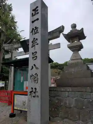牟呂八幡宮のその他建物