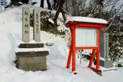 飯生神社(北海道)