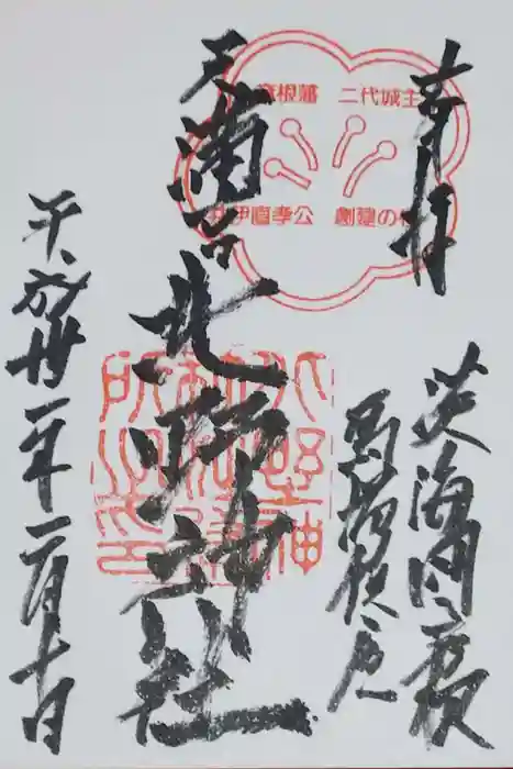 天満宮北野神社の御朱印