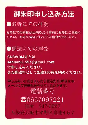 専念寺(大阪府)