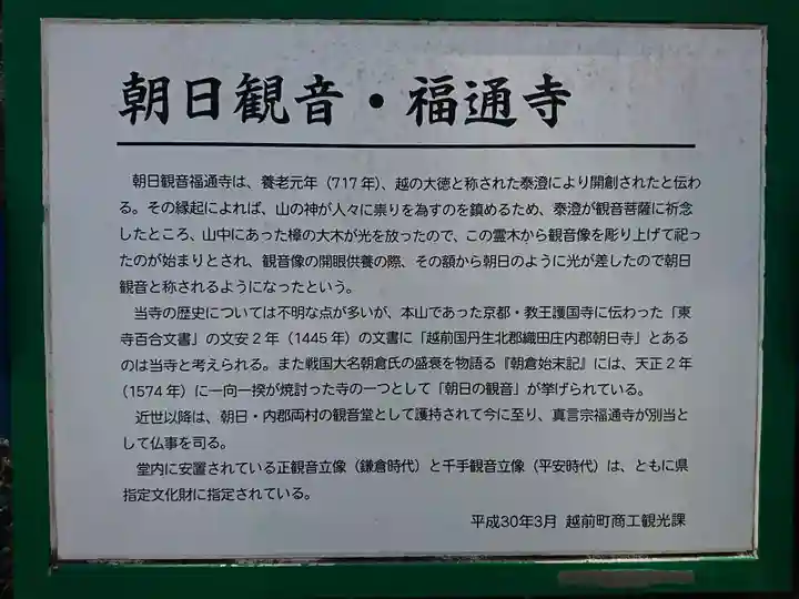 朝日観音 福通寺(福井県)