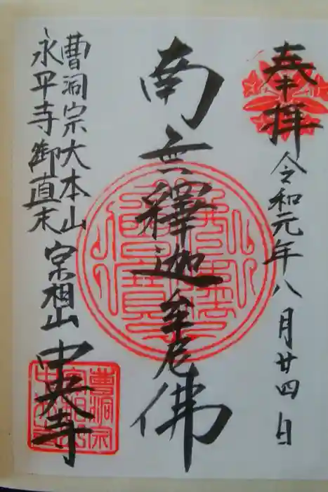 中央寺の御朱印