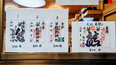 金ヶ作熊野神社の御朱印