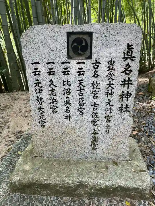 眞名井神社(籠神社奥宮)(京都府)