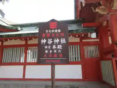神谷神社(香川県)
