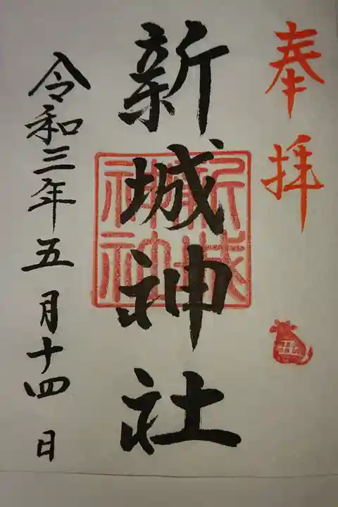 溝口神社にて拝受