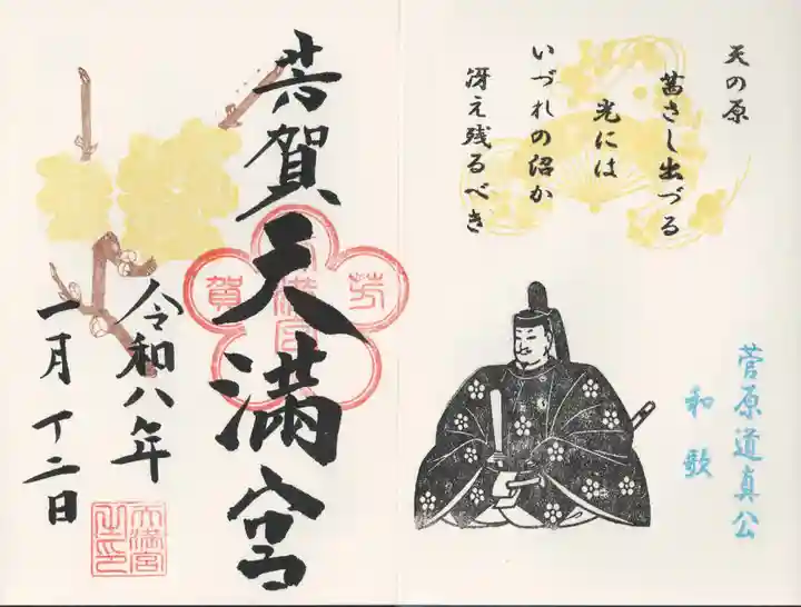 芳賀天満宮(栃木県)