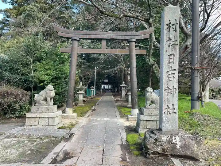 日吉神社(滋賀県)