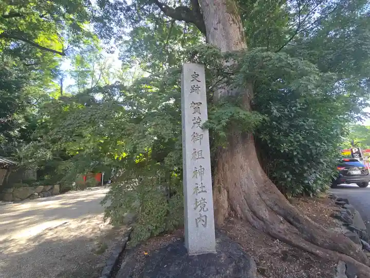 賀茂御祖神社(下鴨神社)(京都府)