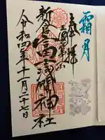 新倉富士浅間神社(山梨県)