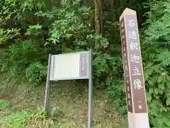 石像釈迦立像の建物その他