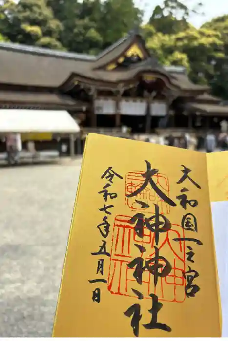 大神神社の御朱印