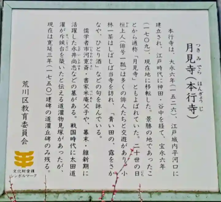 本行寺(東京都)