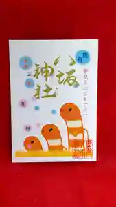 鹿角八坂神社の御朱印(2021年07月23日(金) 13時20分17秒投稿)