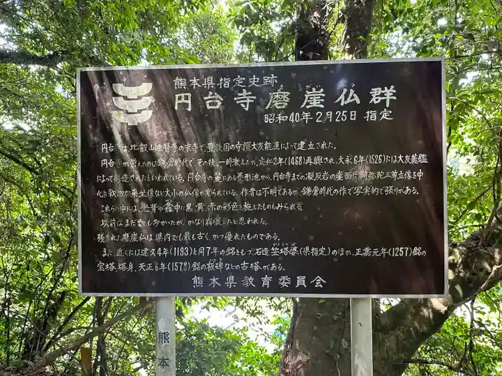 円台寺(熊本県)