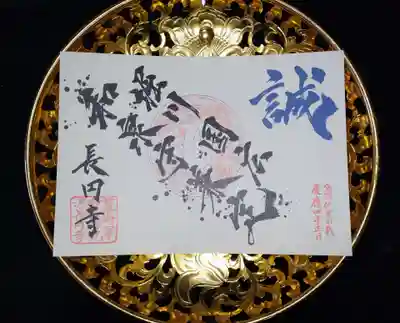 長円寺に奉納される和泉守兼定・堀川国広の御朱印