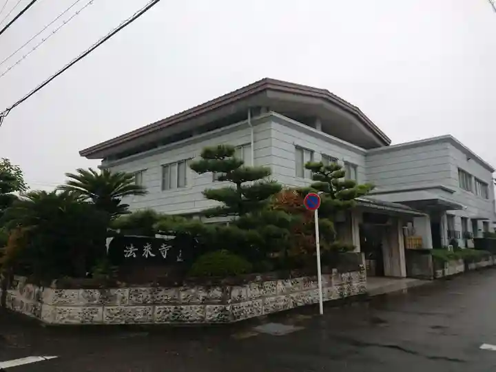 法来寺(愛知県)