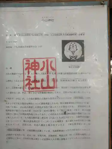 小山神社の歴史