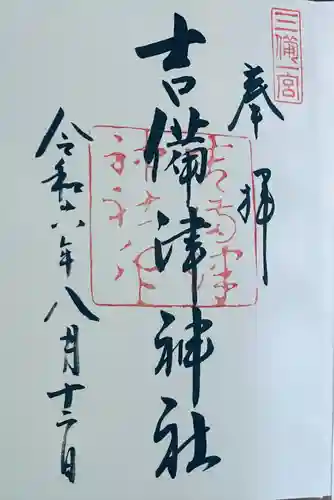 吉備津神社(岡山県)