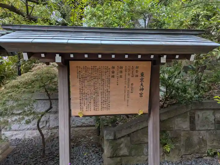 東京大神宮(東京都)