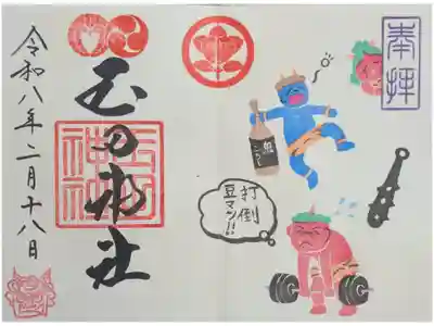 令和8年2月月替わり見開き御朱印