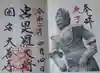 大善寺の御朱印