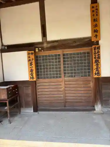 轉法輪寺(兵庫県)
