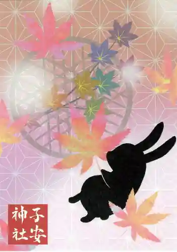 子安神社の授与品その他