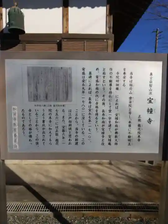 寳幢寺(埼玉県)