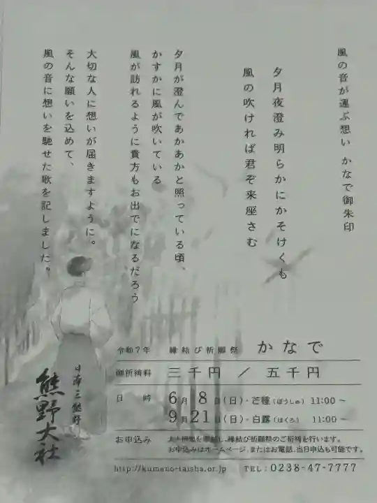 熊野大社(山形県)